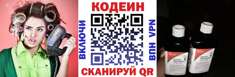 Codein напиток Lean (лин)  Новокубанск 
